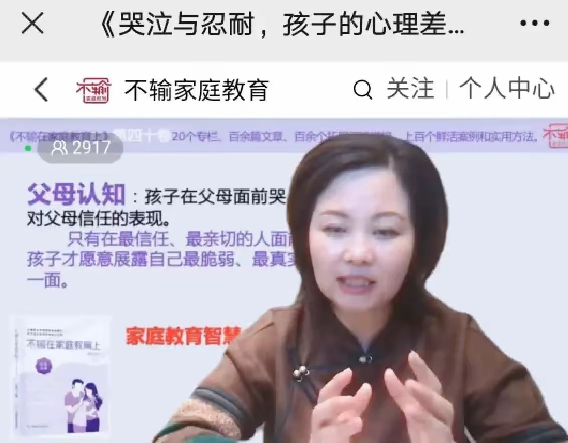 简篇-《哭泣与忍耐,孩子的心里差异探索》直播课心得