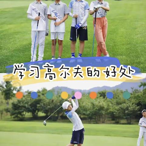 校园高尔夫，让孩子们挥起人生的第一杆