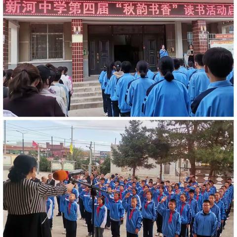 让读书成为习惯 使书香溢满校园---新河中学组织开展第四届“秋韵书香”读书活动启动仪式