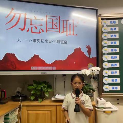 “九一八事变”：勿忘国耻，吾辈当自强———金师附小二（7）班主题班会