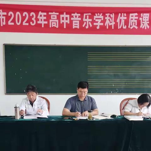 以赛促研享盛宴 音乐优课竞芳菲——邹平市2023年高中音乐学科优质课评选活动