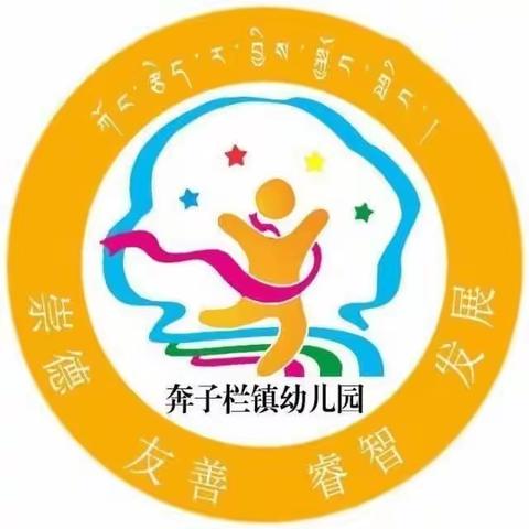 躬耕教坛  强国有我  －奔子栏镇幼儿园第39个教师节系列活动