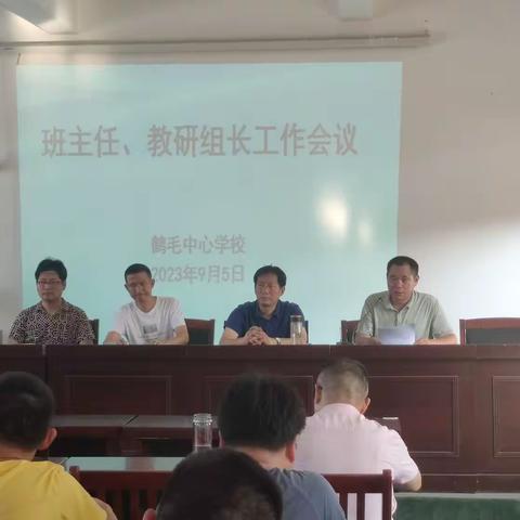 凝心聚力迎挑战，奋楫笃行新征程 ——2023秋季开学班主任、教研组长工作会议（副本）