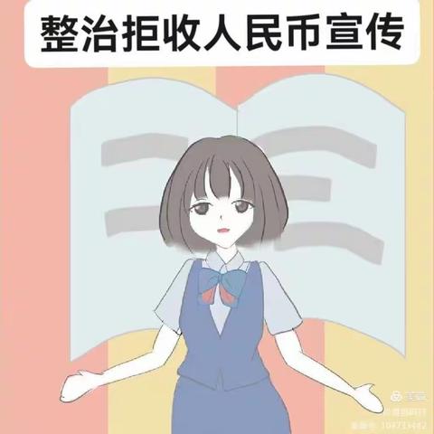 整治拒收现金