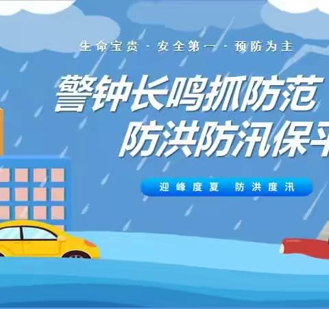 “迅”速行动、以“练”筑防——清流县灵地中心幼儿园防汛应急疏散演练