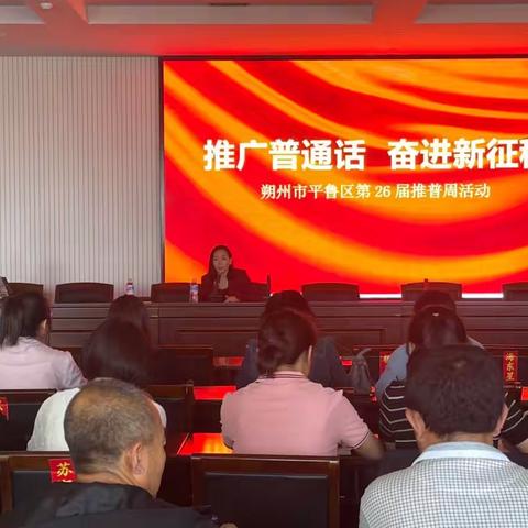 朔州市平鲁区第26届推普周活动