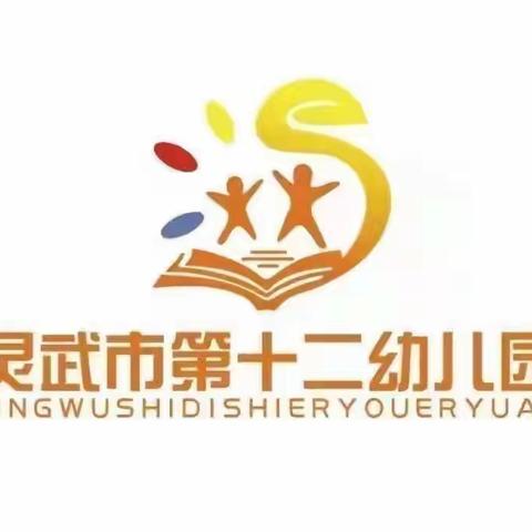 【十二幼学前教育宣传月】“童年很短，未来很长”户外阳光活动（大二班）