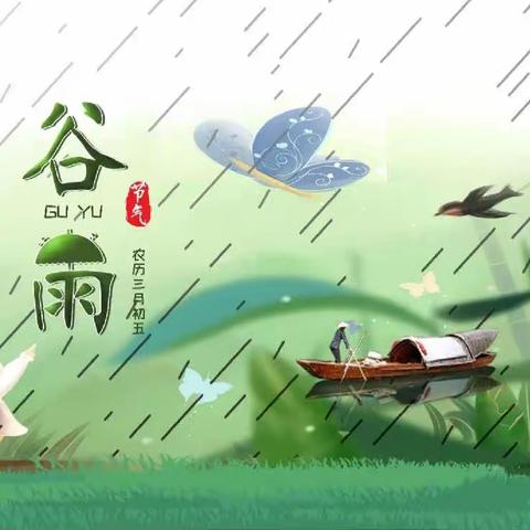 “雨生百谷，润物无声”看马庄幼儿园谷雨主题活动