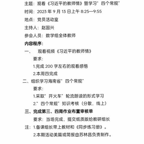 洋浦经济开发区三都学校数学教研组第三周教研工作活动简报