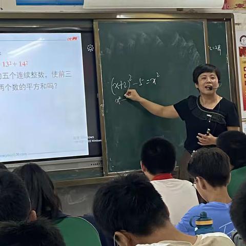 梦圆挥笔墨，驰骋舞乾坤~~数学组公开课