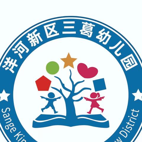 快乐过暑假，安全不放假——三葛幼儿园暑假安全温馨提示