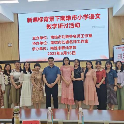 鸟语花香满初夏，深耕细研踏歌行——记小语杨花名师工作室参加新课标背景下南雄市小学语文教学研讨活动