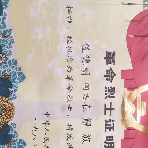 追忆和县南姥区南义乡地下党委书记一任德明