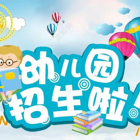 昭化区卫子镇2024年春季石井小学附属幼儿园招生简章💕