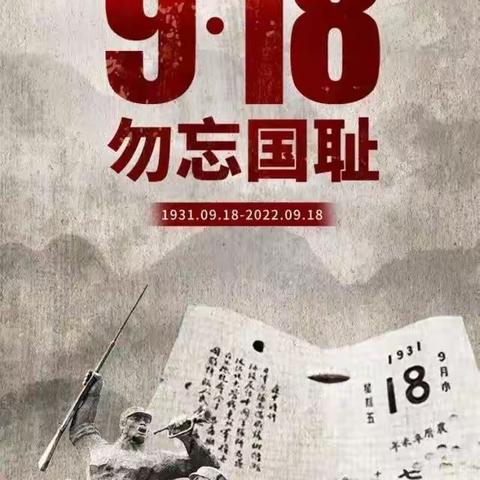 “9·18勿忘国耻，爱我中华”--鄢家河初中颁奖仪式