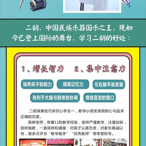 后稷小学二年级普惠社团简介