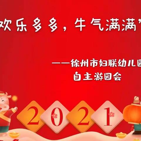 “其乐龍龍，童趣横生”——示范幼儿园翡翠湾园元旦游园会