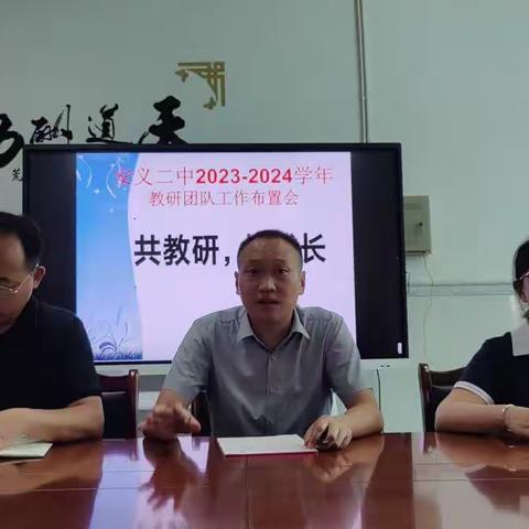 开学开新篇    教研聚合力——安义二中新学期教研工作布置会