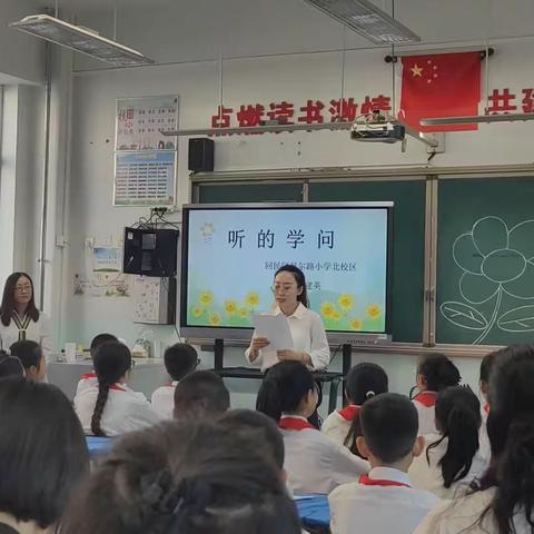 践行课标理念 发展核心素养 提升课堂教学效益---贝尔路小学北校区心理健康教育教学视导活动