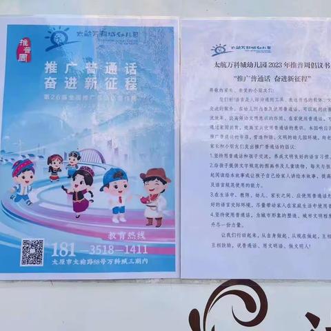 太航万科城幼儿园——全市第26届全国推广普通话宣传周