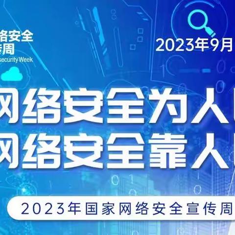 营业部积极开展“网络安全宣传周”活动