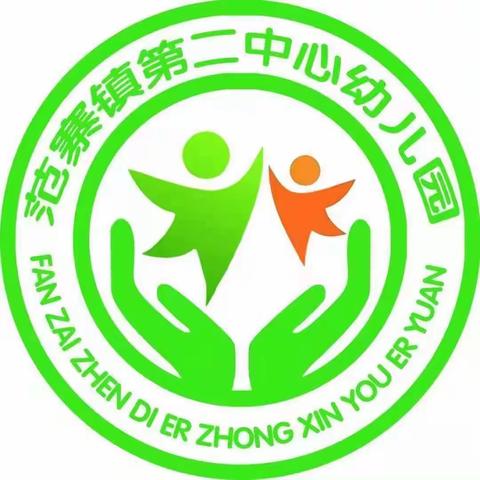 范寨镇第二中心幼儿园中秋节、国庆节放假通知及温馨提示