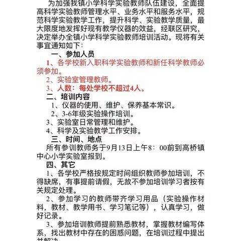 教以共进，研以教学——高桥镇小学科学实验培训教研活动