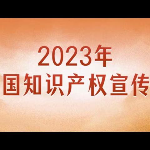 【卫东农商行】胜利路分理处知识产权宣传活动