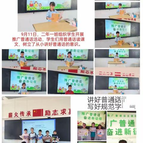 推广普通话，奋进新征程—北格小学第26届推普活动