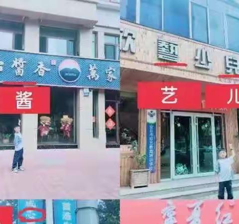 规范社会用字 永葆汉字魅力 —安丘市兴华学校“啄木鸟”在行动