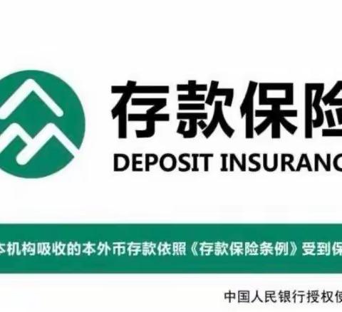 护航新征程、存保伴您行 ——滨河村镇银行国贸支行 ‍