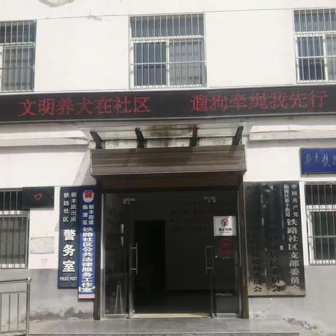 依法文明养犬  共建和谐家园