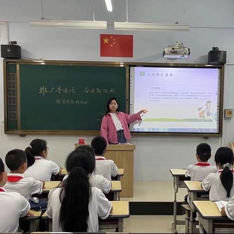 推广普通话   奋进新征程—邢台市第一实验小学推普周系列活动