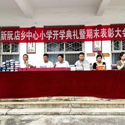 新阮店中乡心小学举行教师节表彰大会暨2023秋季开学典礼