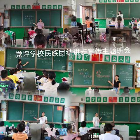 【民族团结铸同心】绥宁县长铺子苗族侗族乡党坪学校开展“铸牢中华民族共同体意识”主题宣讲活动