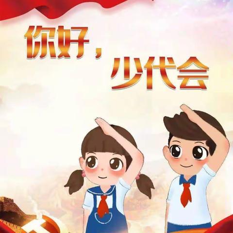 喜迎少代会，梦想筑未来——孟津区实验中学第四次少代会胜利召开