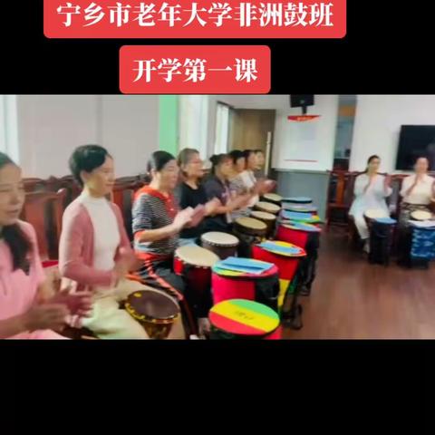 开学第一课