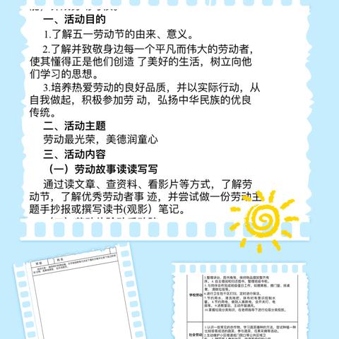 “劳动最光荣，美德润童心”      ——琴亭镇城北中心小学劳动实践月活动纪实