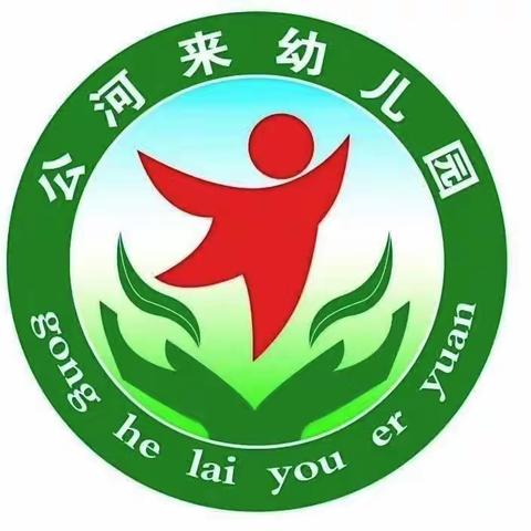 快乐识字——公河来幼儿园中班识字比赛活动