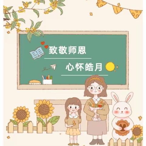 不负“师”光 ， 向阳而生 ——濮阳县超博学校‘推广普通话，难忘恩师情’演讲比赛