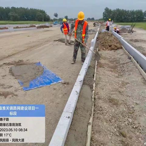 凤阳县临淮关镇路网建设工程一标段