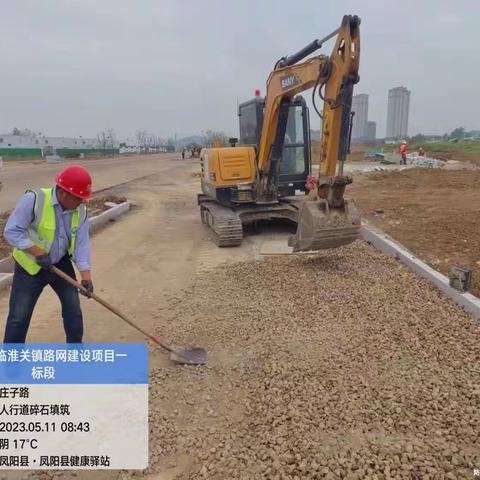 凤阳县临淮关镇路网建设工程一标段