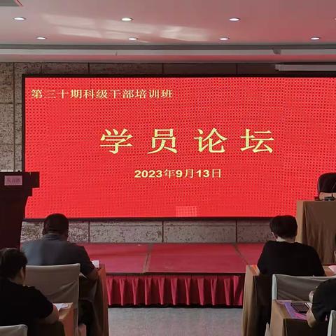 第三十期科级干部培训班学员讨论会