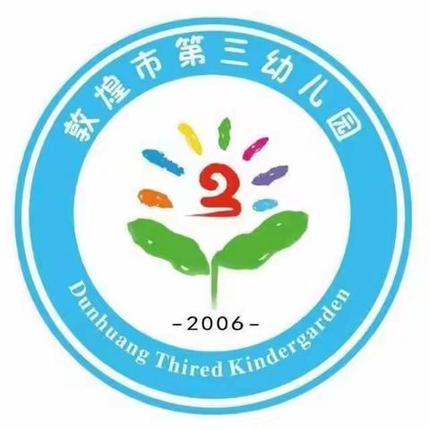 敦煌市第三幼儿园中一班——落地家长学校新学期第一节公益直播课《父母不可忽视孩子的攻击性》