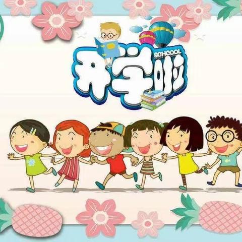 记录🎬小二班小可爱们👧👦开学🕌第1天呦！💞💞💞