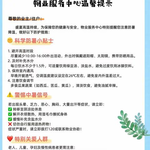 广厦安物业6月工作简报