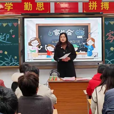 家校同心 共育良才——义马市外国语小学家长会纪实