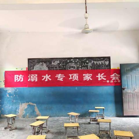 柴店小学防溺水，保护生命安全！