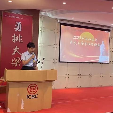 工商银行南安支行成功举办“秋风有信，共绘美好”代发工资客户答谢会