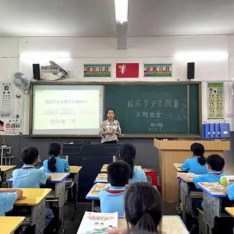 从江县下江镇中心小学组织召开了国庆假期安全教育主题班会